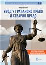 УВОД У ГРАЂАНСКО ПРАВО И СТВАРНО ПРАВО 